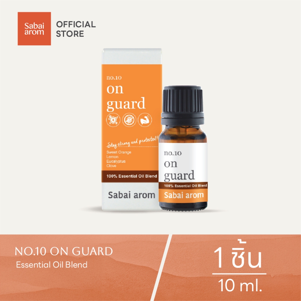 Sabaiarom NO.10 On Guard น้ำมันหอมระเหยแท้ Essential Oil Blend 10ml. ปรับสมดุลร่างกาย ปกป้องและเสริม