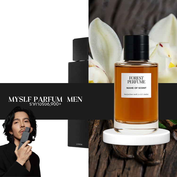 น้ำหอม FOREST- Inspired by MYSLF Parfum  men - ขนาด 50ML