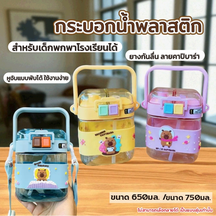 E_items กระบอกน้ำ สำหรับเด็ก พกพาง่าย มี2แบบการใช้งาน เปิด-ปิดง่าย น้ำหนักเบา มี 4 สี  ลายการ์ตูน