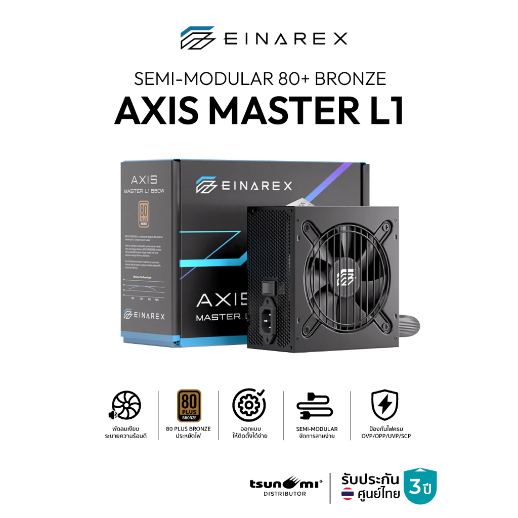 อุปกรณ์จ่ายไฟ Einarex Axis Master L1 Semi-Modular 80+ Bronze Power Supply รับประกันสินค้า 3 ปี