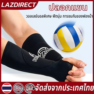 ปลอกแขนวอลเลย์บอล สนับแขนวอลเลย์บอล อุปกรณ์ป้องกันแขนวอลเลย์…