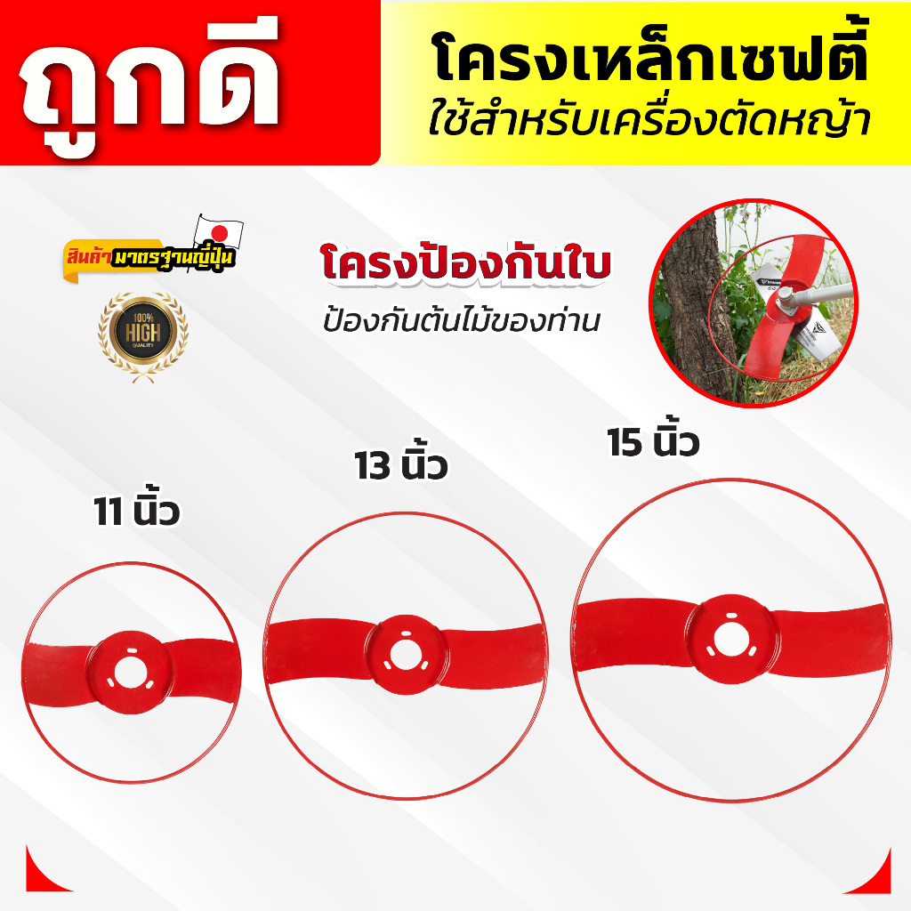 โครงเหล็กเซฟตี้ 11 นิ้ว 13 นิ้ว 15 นิ้ว การ์ดใบมีดตัดหญ้า โครงป้องกันใบมีดตัดหญ้า ฝาครอบใบมีดตัดหญ้า