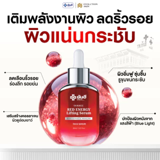 Yanhee RedEnergy Lifting Serum ยันฮี เรดเอนเนอร์จี เซรั่มลดริ้วรอย ยกกระชับ โปร 3 ขวด
