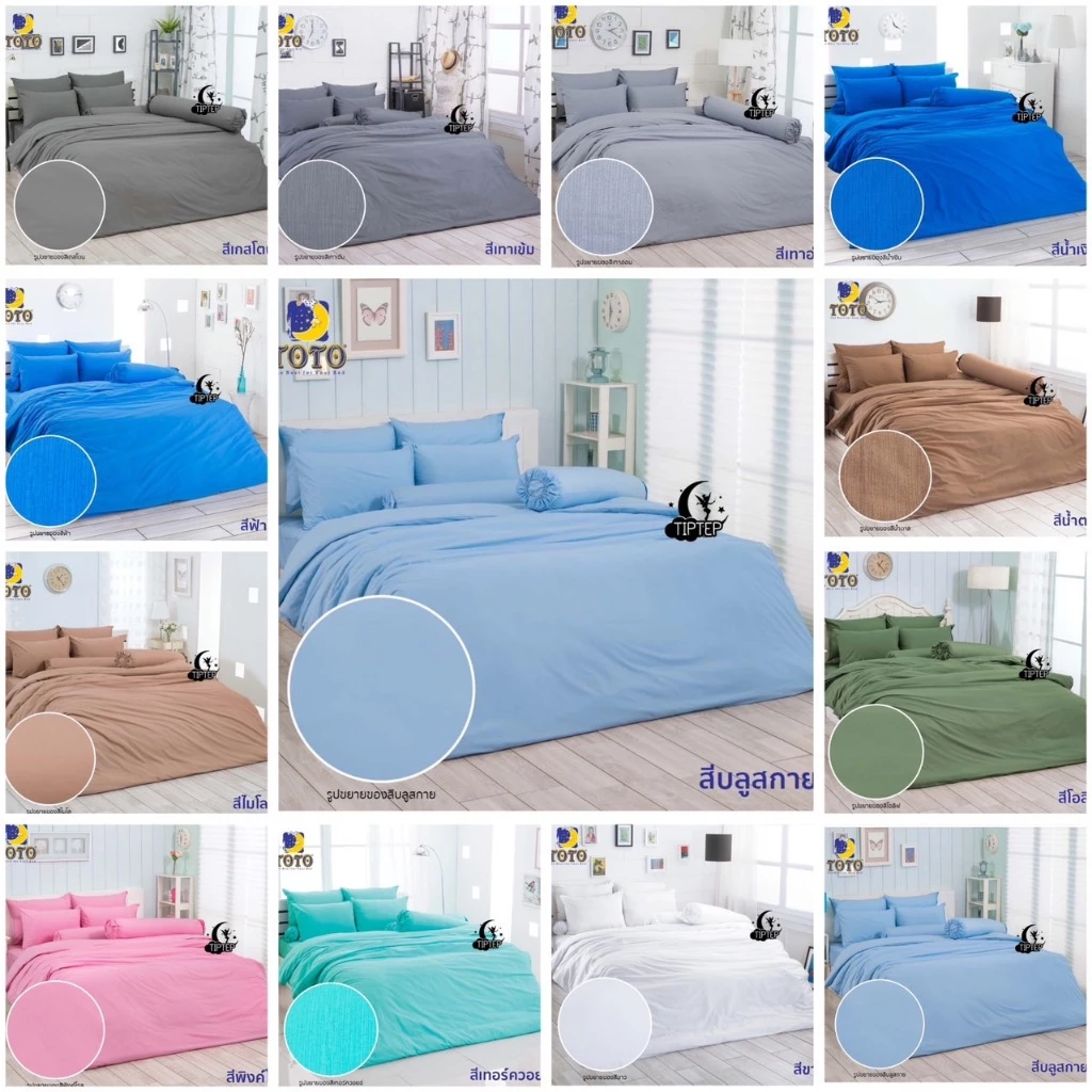 TOTO ผ้าปูที่นอนสีพื้น (ไม่รวมนวม) ของแท้ สีบลูสกาย สีเทาเข้ม สีเทาอ่อน สีขาว สีน้ำตาล สีฟ้า สีโอลีฟ