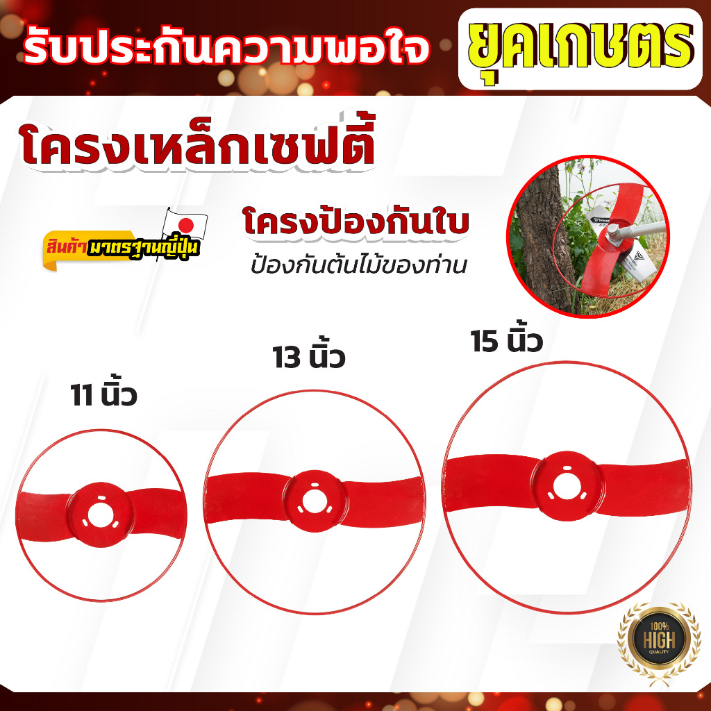 โครงเหล็กเซฟตี้ 11 นิ้ว 13 นิ้ว 15 นิ้ว การ์ดใบมีดตัดหญ้า โครงป้องกันใบมีดตัดหญ้า ฝาครอบใบมีดตัดหญ้า