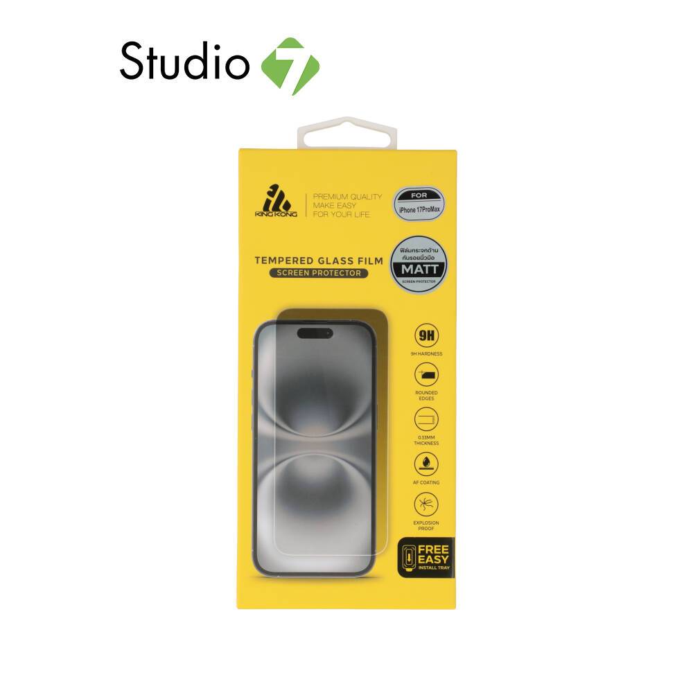 ฟิล์มกันรอย KING KONG iPhone 17/Air/17 Pro/17 Pro Max TG FF Easy Installer Matte by Studio7