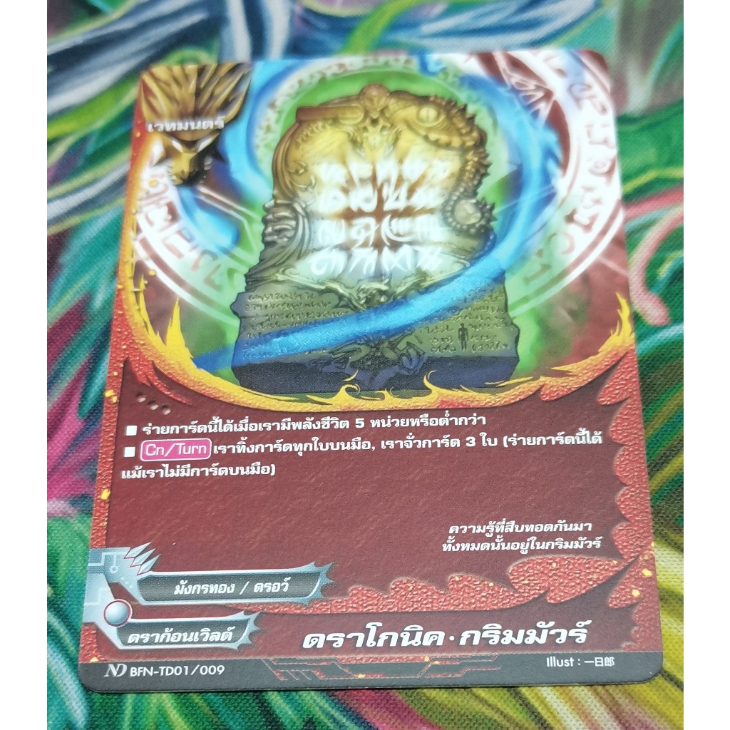 ND BFN-TD01/009การ์ดไม่​ฟอย​การ์ด​ภาษา​ไทย​