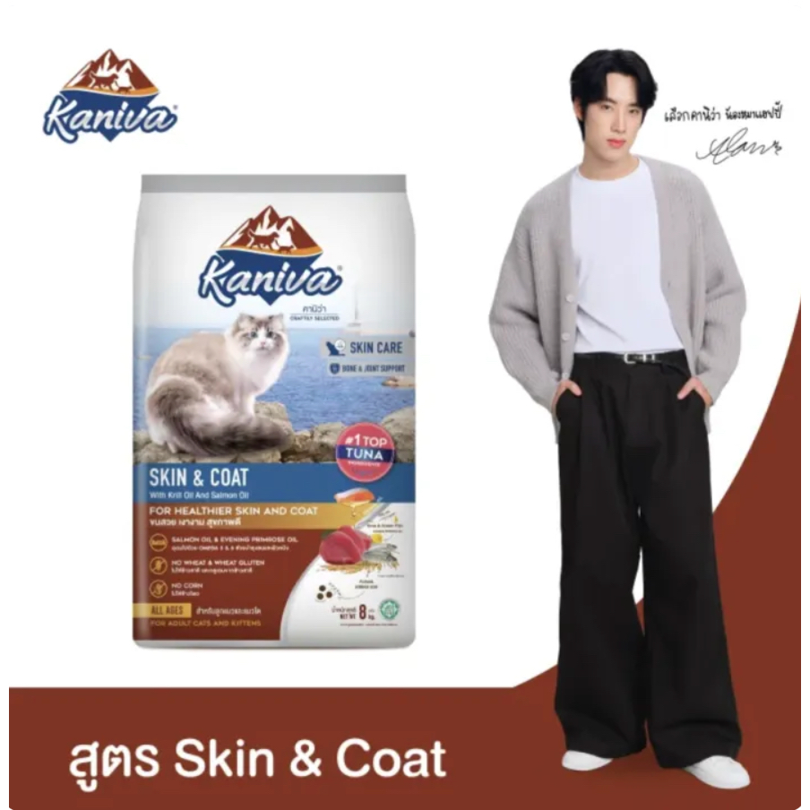 2.8 กิโลกรัม Kaniva Cat Food Skin & Coat Formula
