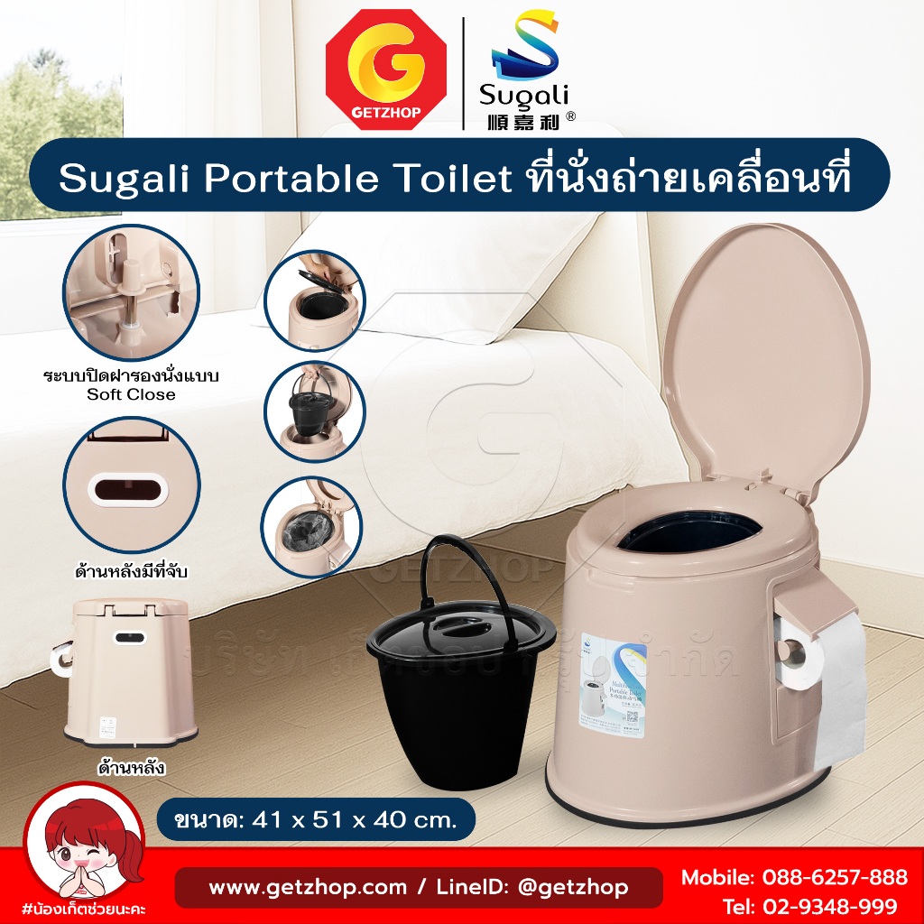 Sugali ส้วมเคลื่อนที่ สุขภัณฑ์เคลื่อนที่ ส้วมคนแก่ Portable toilet ห้องน้ำพกพา Soft Close