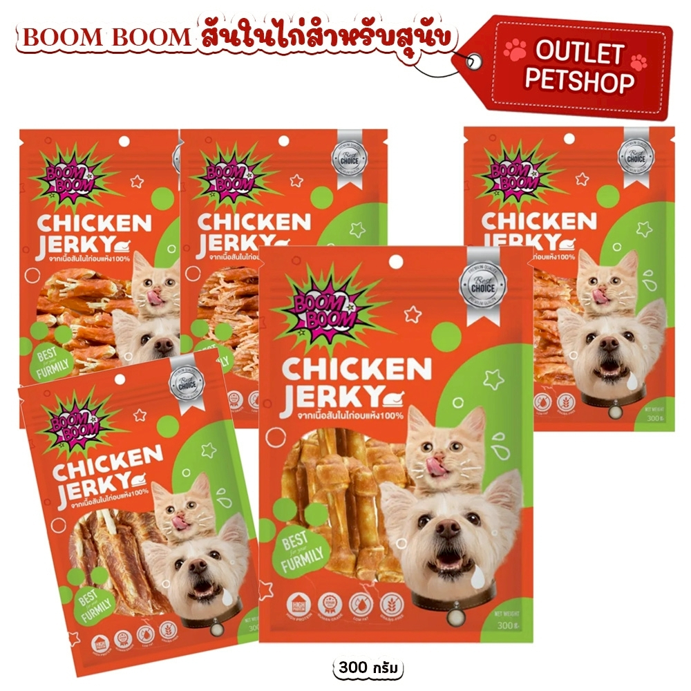 Boom Boom สันในไก่อบเเห้ง ขนมสุนัข ขนมสันในไก่อบแห้งบูมบูม 300g.
