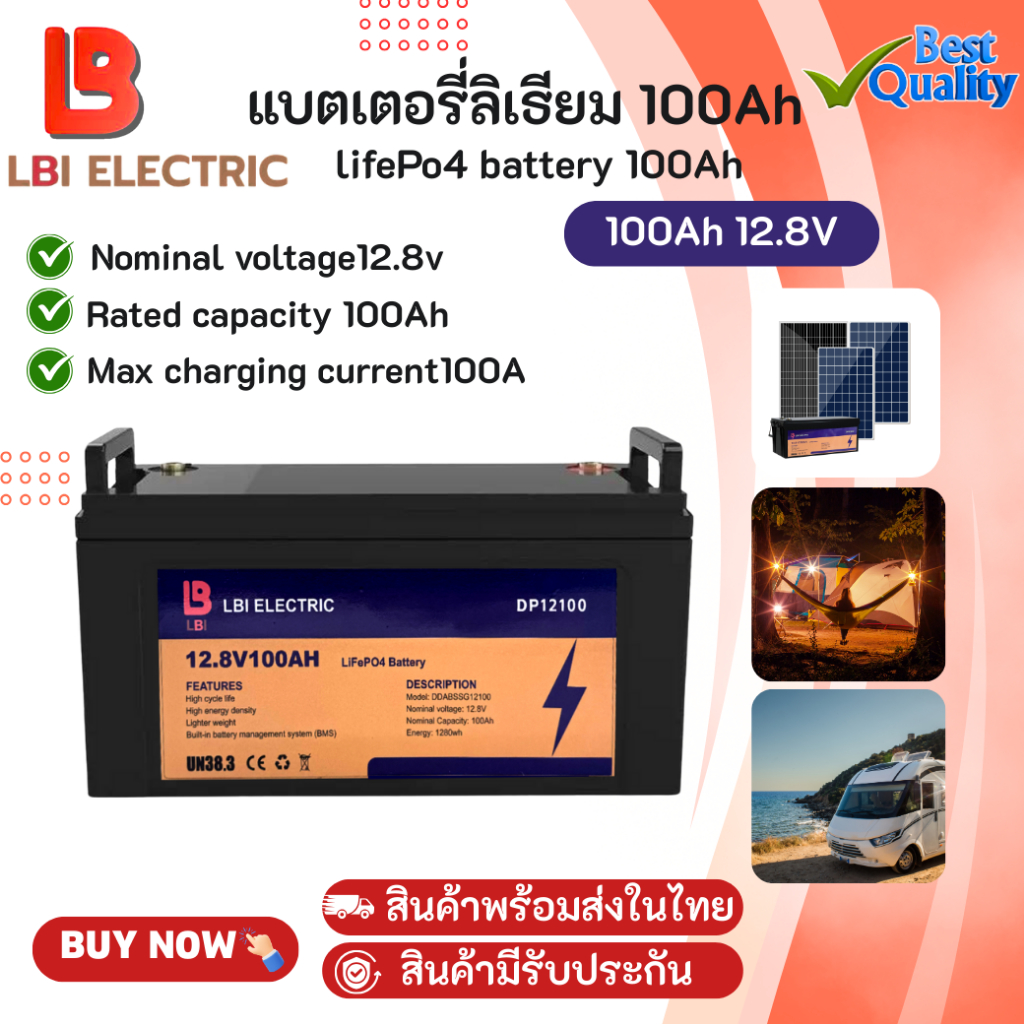 แบตลิเธียม LBI  12.8V 100Ahแบตเตอรี่ LiFePO4  พลังงานแสงอาทิตย์ แบตเตอรี่ใหม่เอี่ยม สินค้าพร้อมส่งใน