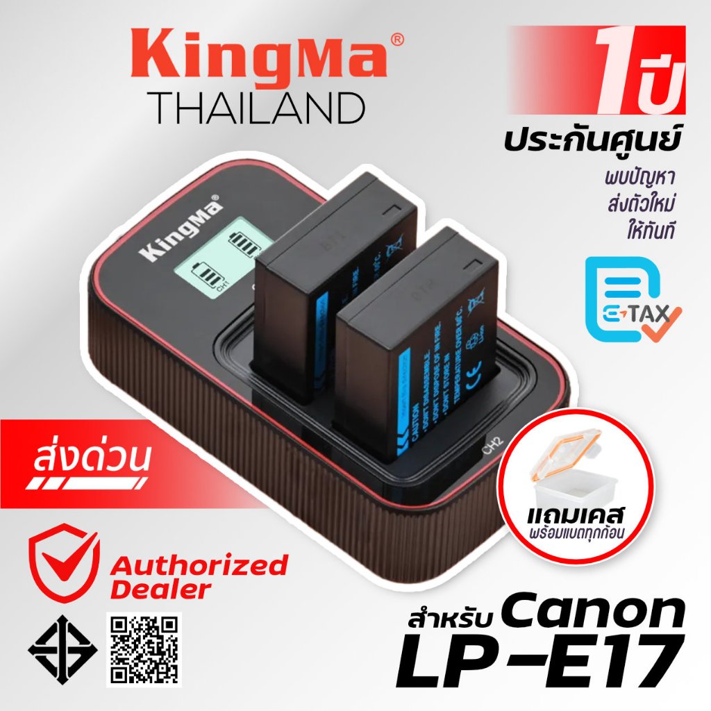 Kingma Canon (LP-E17) แบตกล้อง แท่นชาร์จ [ประกันศูนย์ไทย 1 ปี]