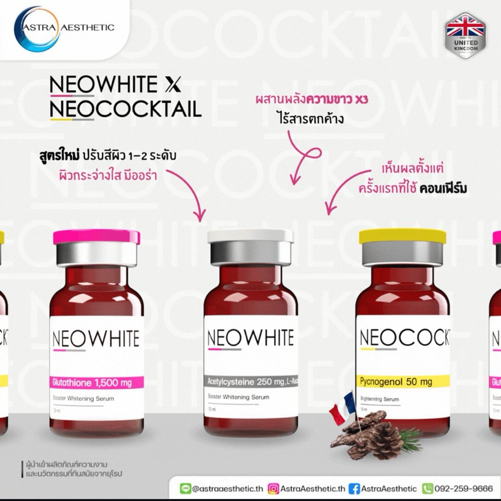 ยกกล่อง 10 ชุด Neowhite Neococktail brightening serum ชุดเซรั่มเพื่อ ผิวกระจ่างใส