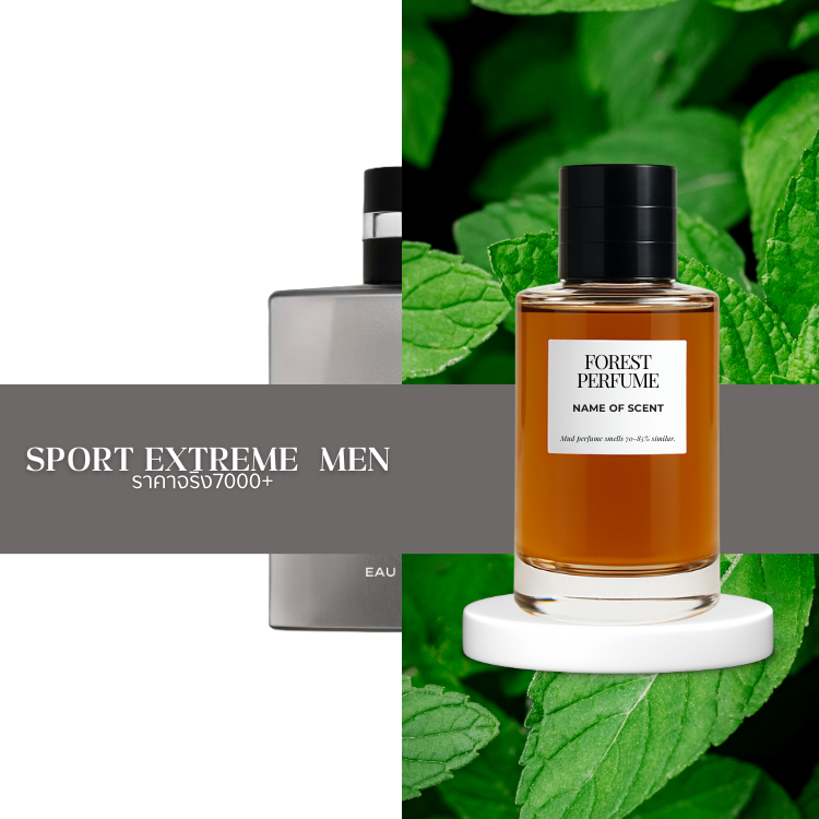 น้ำหอม FOREST- Inspired by sport extreme for men - ขนาด 50ML