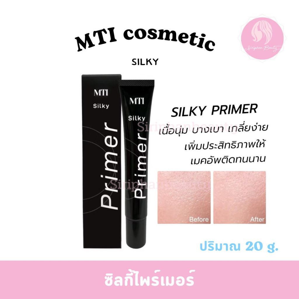 MTI เอ็มทีไอ สุริยะ ซิลกี้ ไพรเมอร์ 20 ก. (ทาก่อนรองพื้น) ปริมาณ 20 กรัม( 011 )