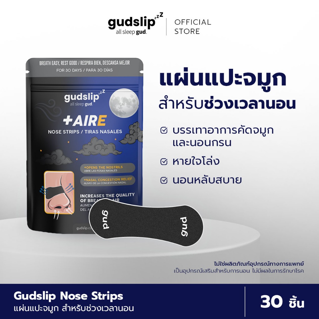 GUDSLIP Nose Strip แผ่นแปะจมูก แถบแปะจมูก สำหรับใช้ก่อนนอน หลับสบาย บรรเทาอาการคัดจมูก จมูกตัน 1 กล่อง บรรจุ 30 ชิ้น