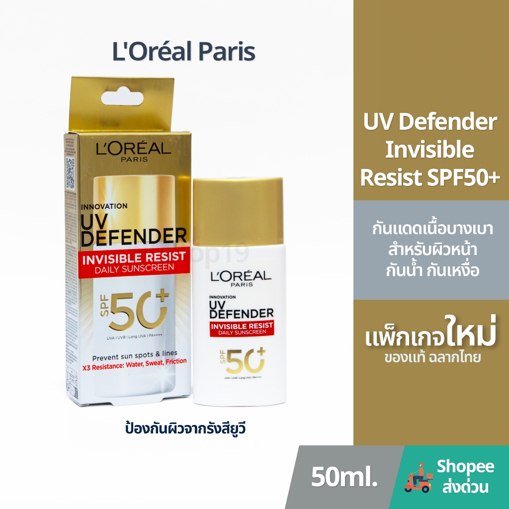 ของแท้ 100% มีฉลากไทย (50ml.) Loreal UV Defender Invisible Resist SPF50+ กันแดดเนื้อสัมผัสบางเบา