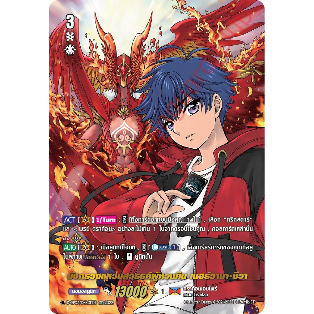 แวนการ์ดไทย D-CP07/DSR01TH 2022 มังกรวงแหวนสวรรค์ผู้หวนคืน เนอร์วานา ชีวา Cardfight Vanguard