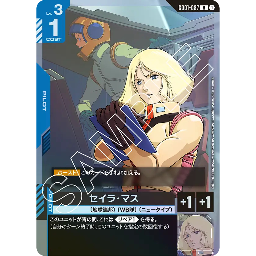 [GD01-087] Sayla Mass (Rare) Gundam Card Game การ์ดเกมกันดั้มถูกลิขสิทธิ์