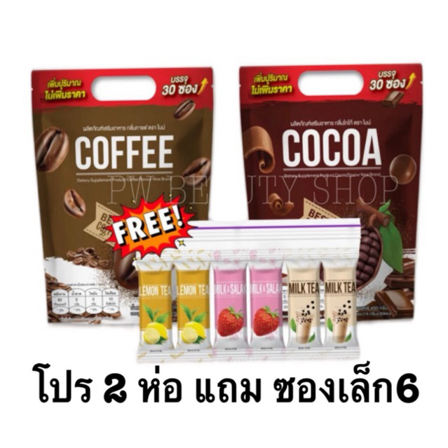 โกโก้ไนน์+กาแฟไนน์ โปร2ห่อ แถม ซองเล็ก (สูตรดั้งเดิม) น้ำชงไนน์ดูแลหุ่น **มีโค้ดส่วนลดในไลฟ์สด**
