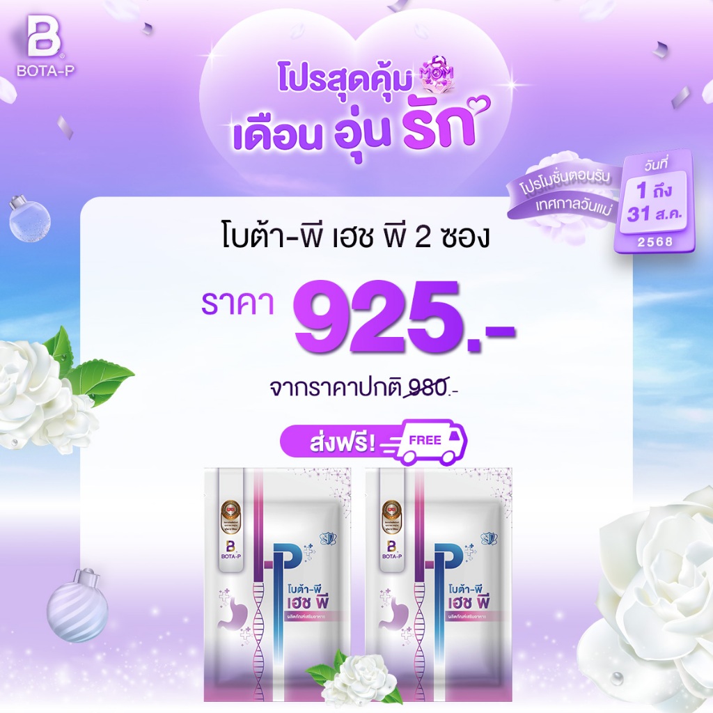 [Bota-p] ตะกร้าโปรเดือนสิงหาคม สินค้าแท้ทุกตัวขอให้ลูกค้าช้อปอย่างมั่นใจ ราคา ถูกที่สุด ดีลบีเคเค แกลเลอรีภาพที่ 7