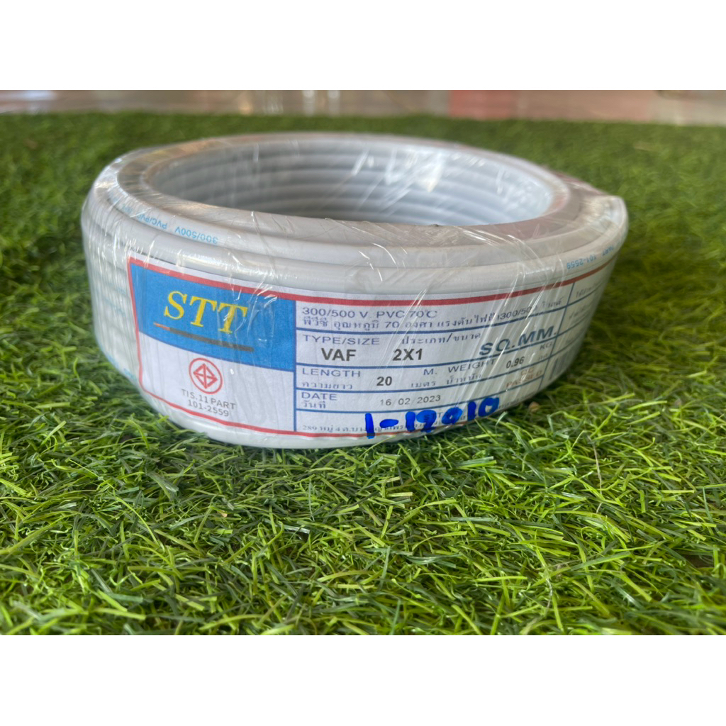สายไฟ vaf 2x1 ม้วน 20 เมตร