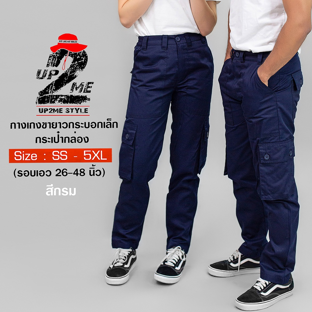 UP2ME :กางเกงวินเทจ รุ่น Speed (สีกรม) กางเกงช่าง กระเป๋ากล่อง คาร์โก้ 6 กระเป๋า ทรงกระบอกเล็ก WORKWEARTHAILAND