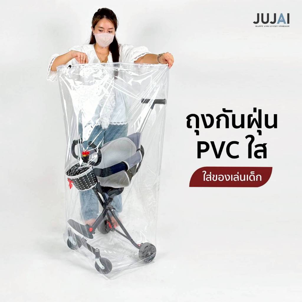 ถุงเก็บรถเข็นเด็ก ป้องกันฝุ่น ถุงPVC กันน้ำ มี 4 ขนาด