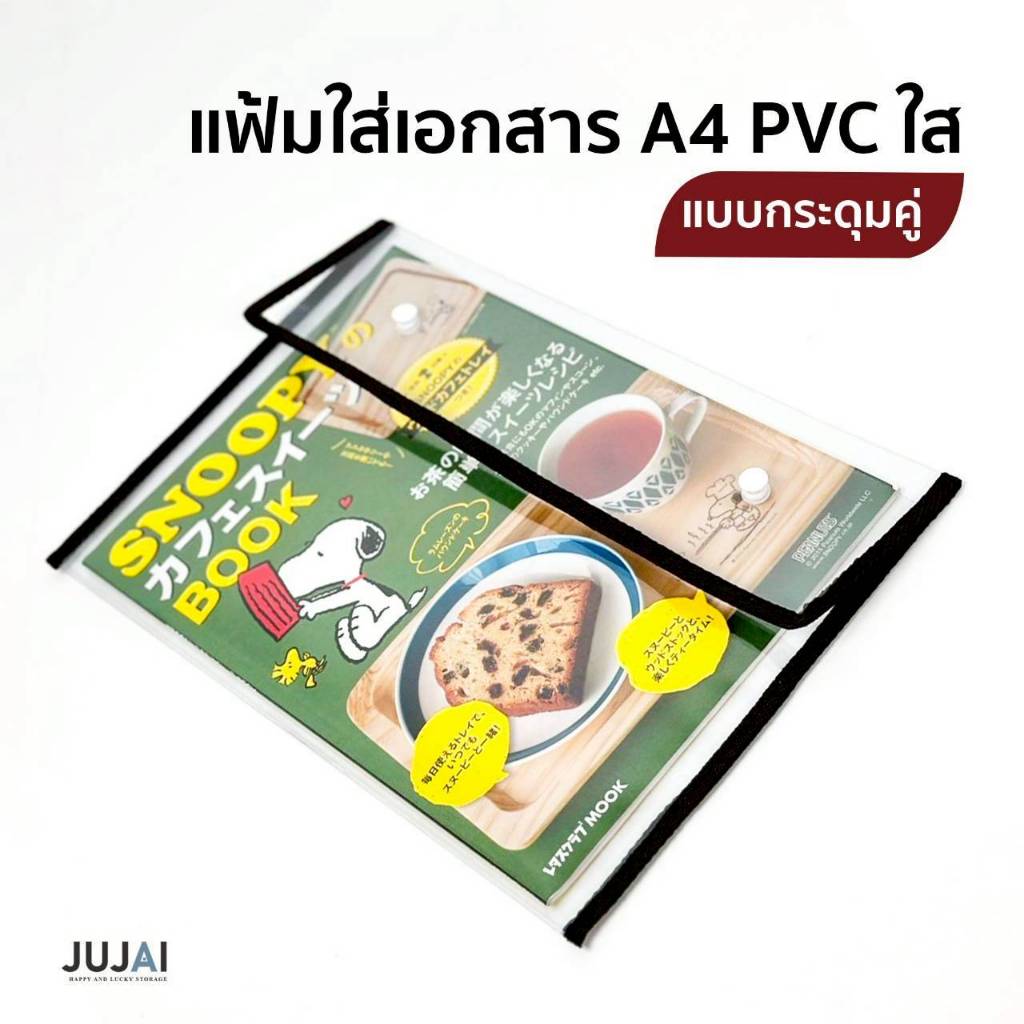แฟ้มใส่เอกสาร A4 แบบกระดุมคู่  พกง่าย จัดเก็บเรียบร้อย เอกสารไม่ยับ ✨📁