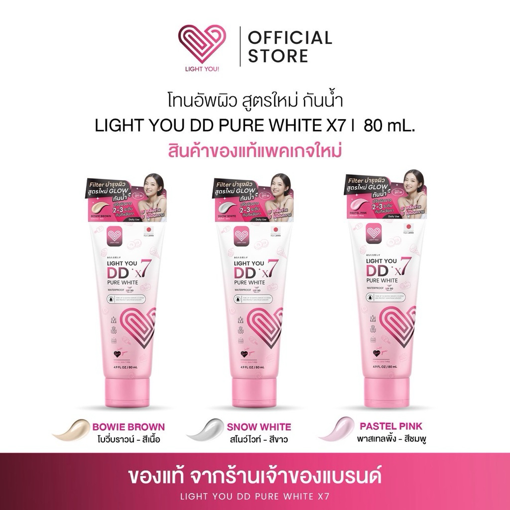 [แบบหลอด] โทนอัพผิว DDX7 มี 3สูตร Light You DD X7 Pure White Body Cream บำรุงผิวขาว กันแดด 80ml.