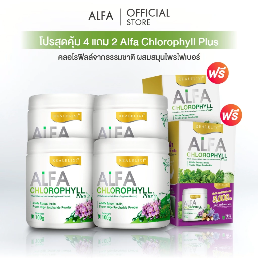 ðĢāđāļāļĢāļŠāļļāļāļāļļāđāļĄ 4 āđāļāļĄ 2ðĢ Alfa Chlorophyll Plus ( āļāļąāļĨāļāđāļē āļāļĨāļāđāļĢāļāļīāļĨāļĨāđ āļāļĨāļąāļŠ ) 100 āļāļĢāļąāļĄ