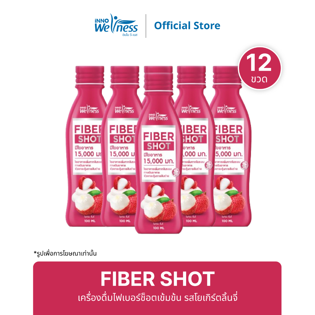 FIBER SHOT เครื่องดื่มไฟเบอร์ช็อตเข้มข้น รสโยเกิร์ตลิ้นจี่