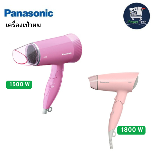 Panasonic เครื่องเป่าผม รุ่น  EH-ND57PL 1500 W เเละ รุ่น EH-ND37PL 1800 W