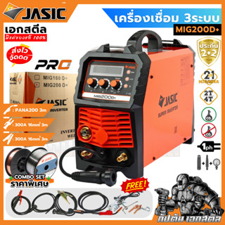 (ถูกสุด) JASIC ตู้เชื่อม 3ระบบ MIG200D+ เครื่องเชื่อม MIG/MM…