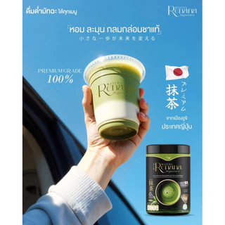 เรนาน่า มัทฉะ ซิกเนเจอร์ Renana matcha signature