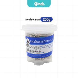 ลวดเสียบ orca สีเงิน ขนาด 32 มม. ลวดเสียบกระดาษ ออร์ก้า 200 กรัม/ 500 กรัม/ 1,000 กรัม (จำนวน1กระปุก)