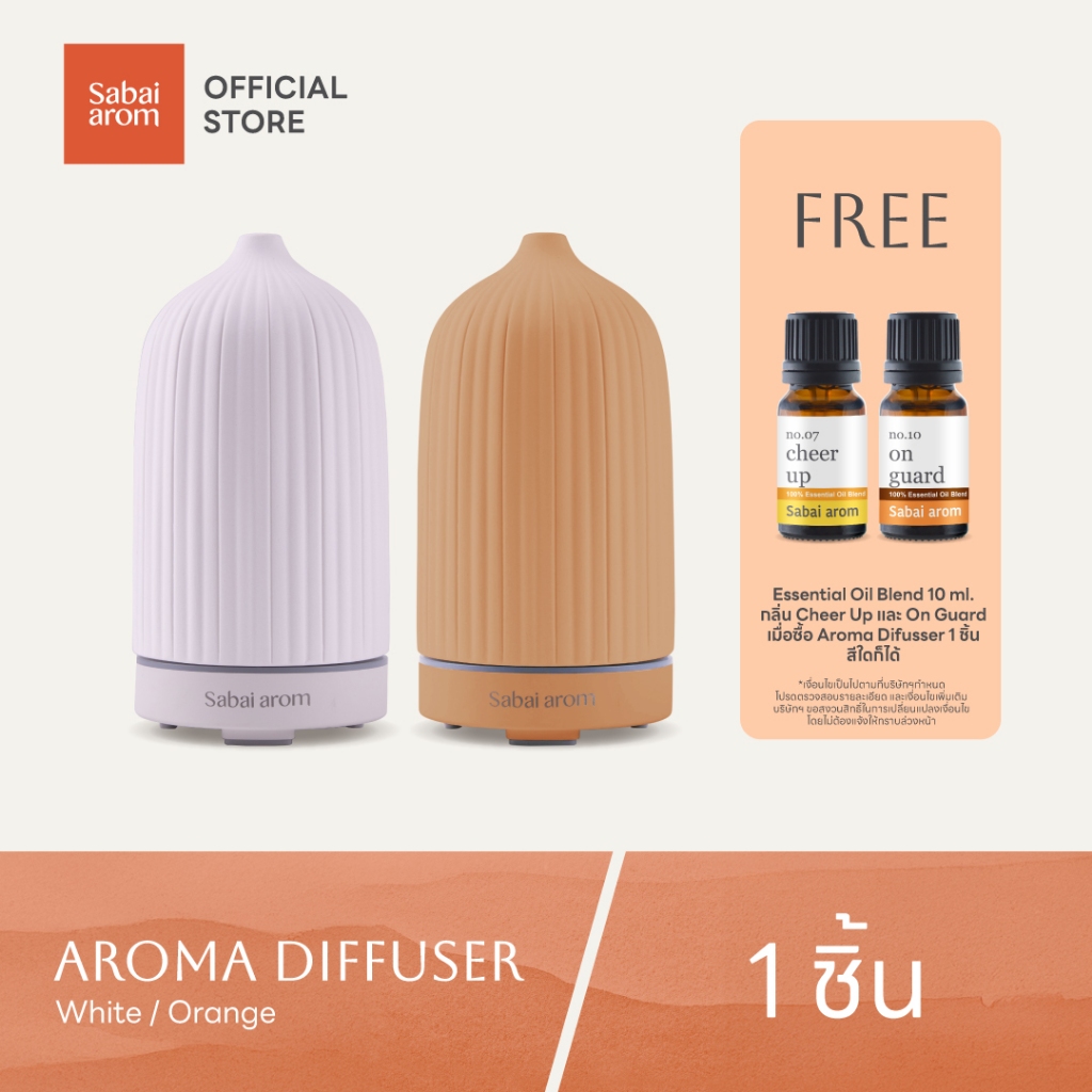 [ฟรีน้ำมันหอมระเหย 2 ขวด] Sabai arom Ceramic Aroma Diffuser เครื่องพ่นไอน้ำ กลิ่นอโรม่า ของขวัญ