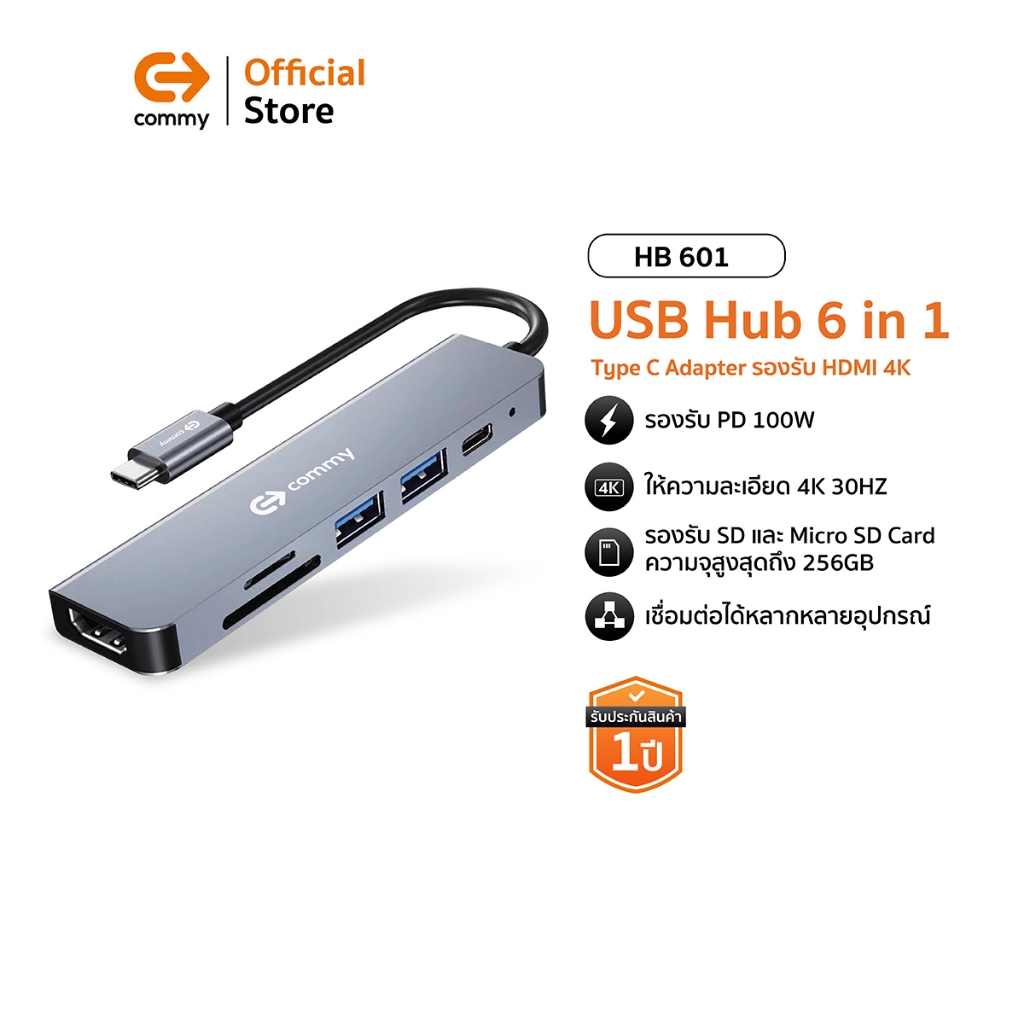 Commy USB Hub 6 ช่อง type c Adapter 6 in 1 (HB 601) รองรับการใช้งาน HDMI, 4K, รองรับ PD 100W