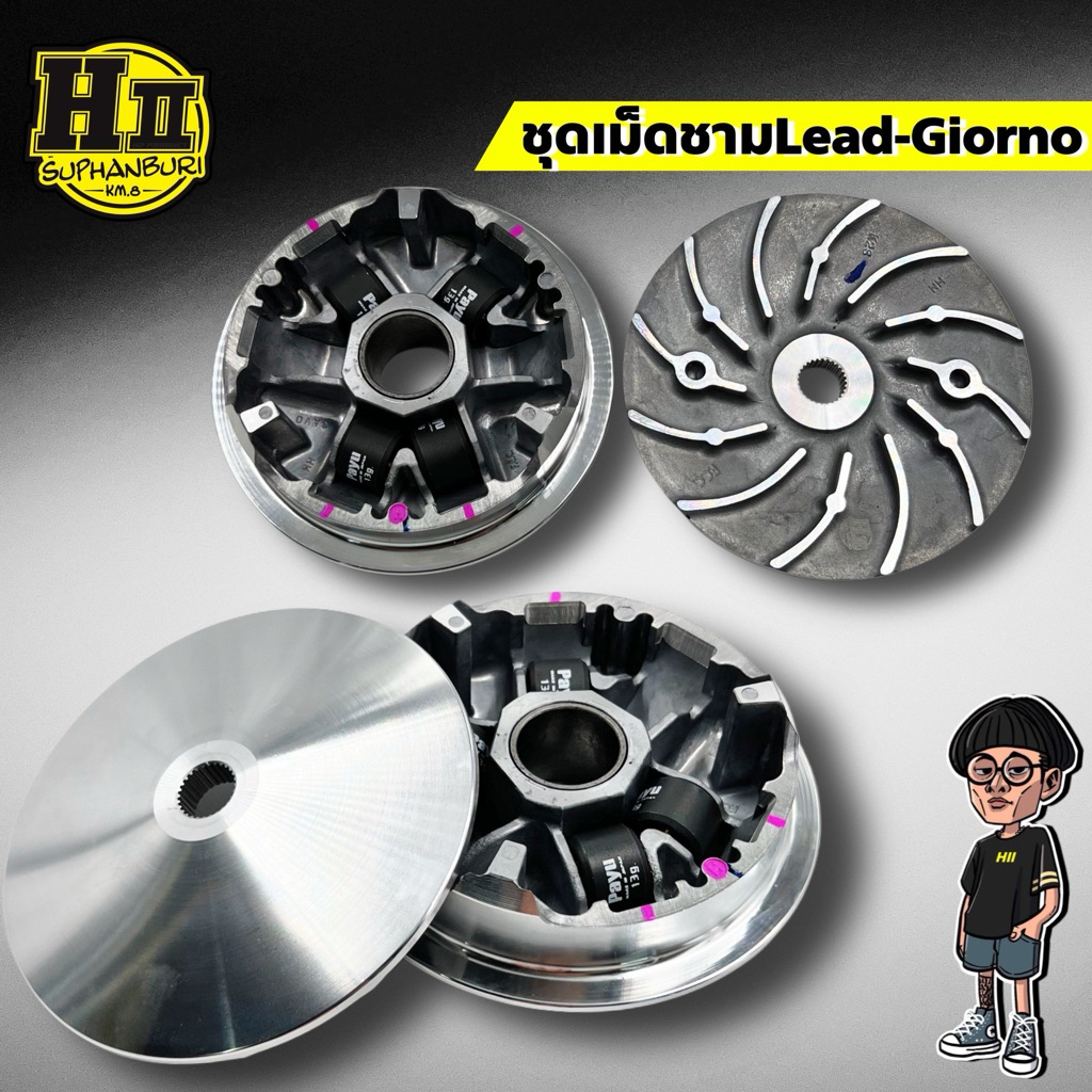 ชุดชามเม็ดแต่งรุ่น GIORNO/LEAD125(สเปคลูกเดิมไล่ข้าง)