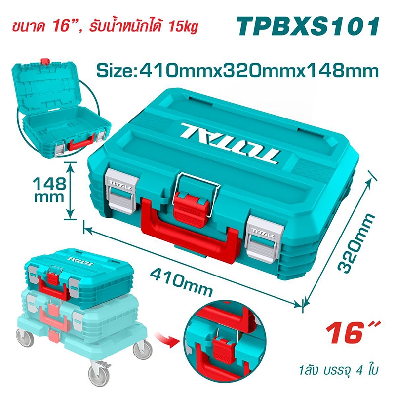 Total กล่องเครื่องมือช่าง แบบ ต่อเรียงซ้อน ขนาด 16 นิ้ว TPBXS101 / 19 นิ้ว TPBXS102 / THTWB61001
