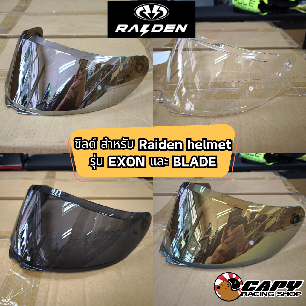 Raiden helmet ชิลด์หน้า สำหรับหมวกกันน็อค Raiden รุ่น EXON และ Blade เท่านั้น
