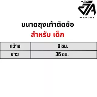 Mizuno ถุงเท้ากีฬา (ตัดข้อ)(เด็ก)