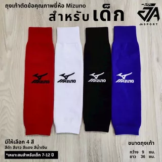 Mizuno ถุงเท้ากีฬา (ตัดข้อ)(เด็ก)