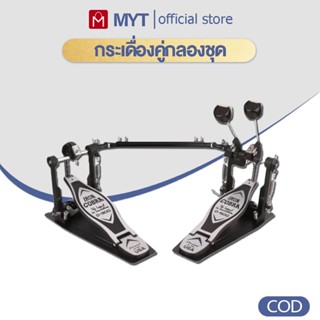 【MYT】กระเดื่องคู่กลองชุด กระเดื่องกลองโลหะ กระเดื่อง drum สำ…