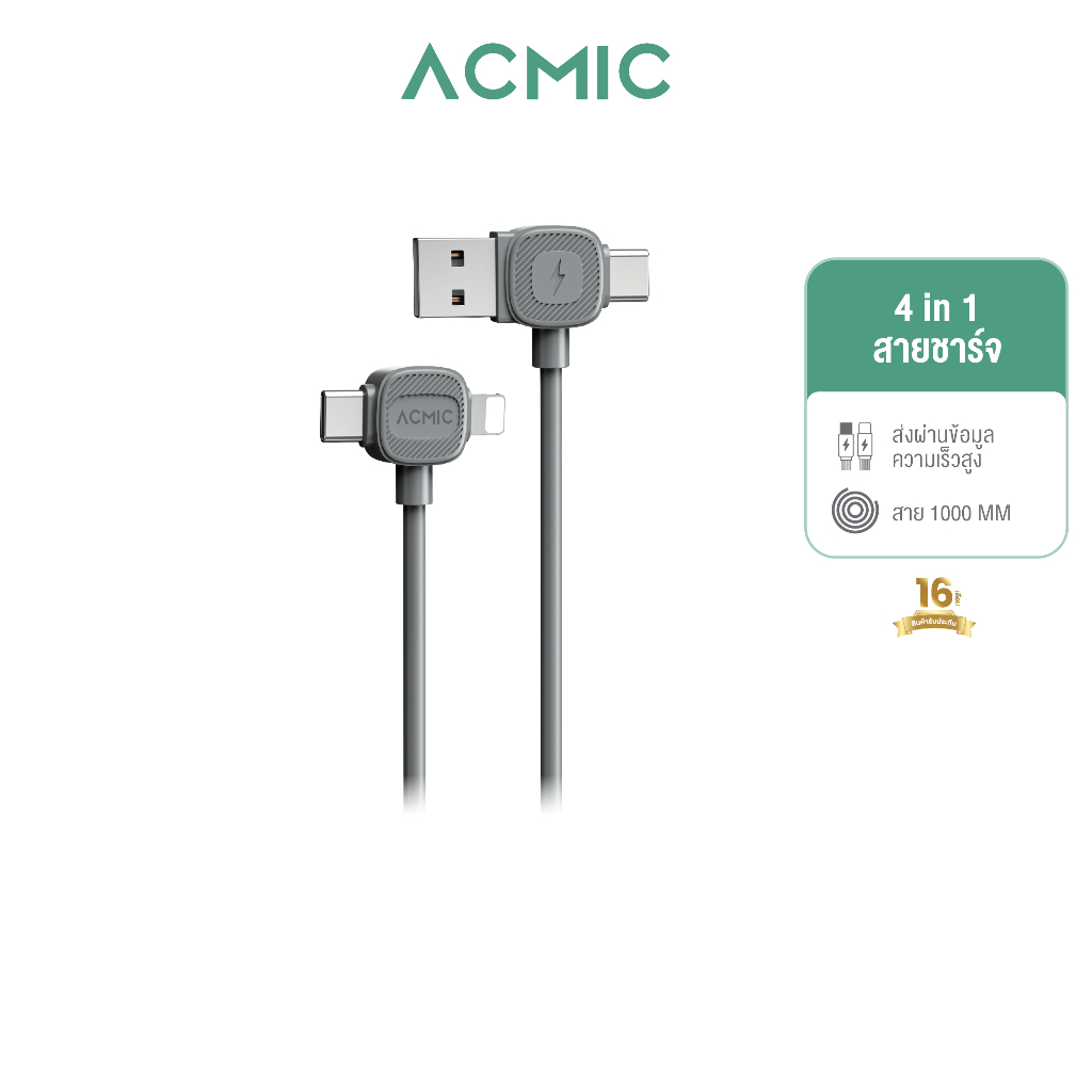 ACMIC สายชาร์จ A-4IN1-03 ชาร์จได้พร้อมกัน 2 เครื่อง สายชาร์จ2หัว USB-A,USB-C,Type-C,Type-L ความยาว 1