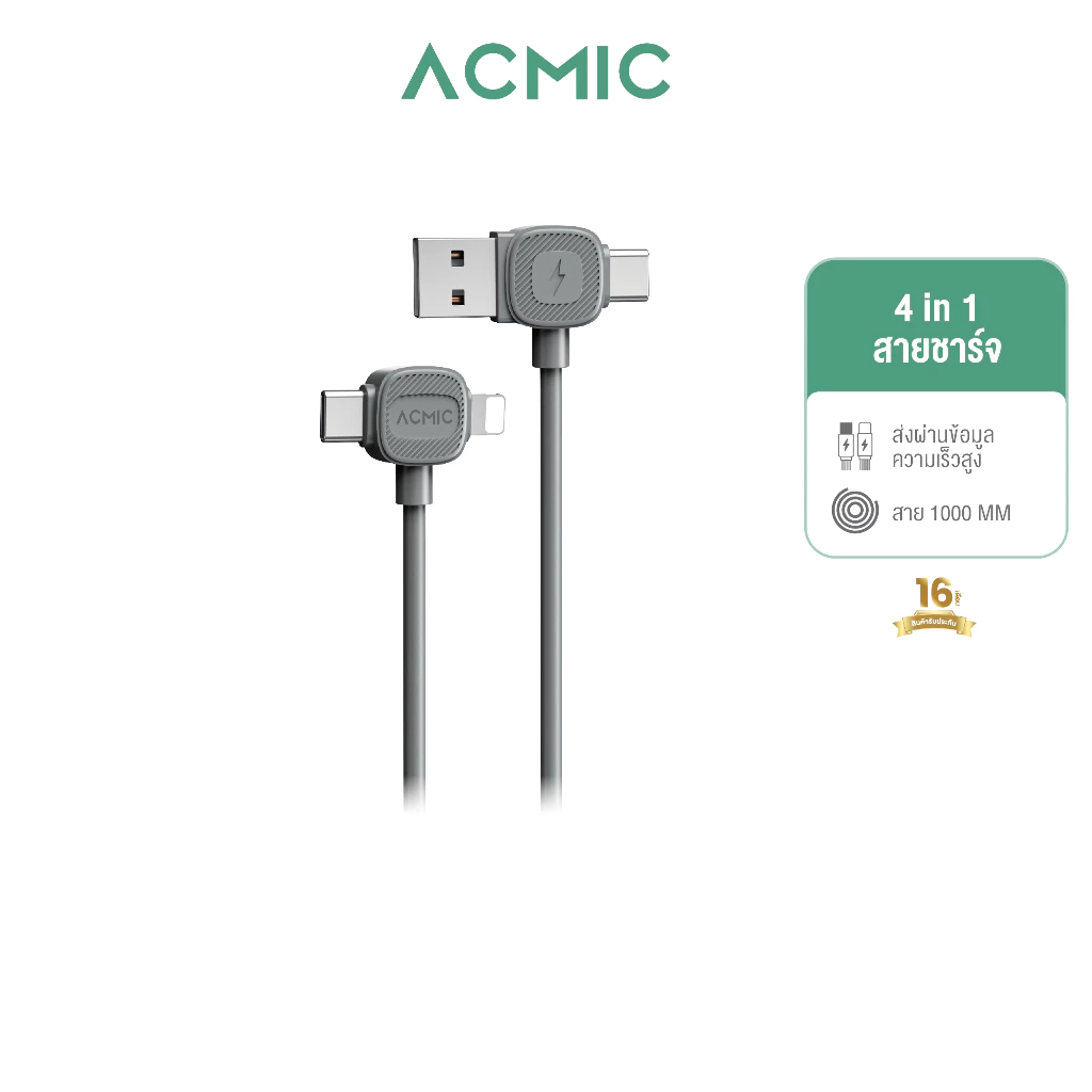 ACMIC สายชาร์จ A-4IN1-03 ชาร์จได้พร้อมกัน 2 เครื่อง สายชาร์จ2หัว USB-A,USB-C,Type-C,Type-L ความยาว 1 เมตร