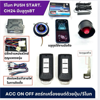 📣สินค้าจัดส่งเร็วส่งด่วนพร้อมส่งในไทย🚗💨รีโมทปุ่มpush start ร…