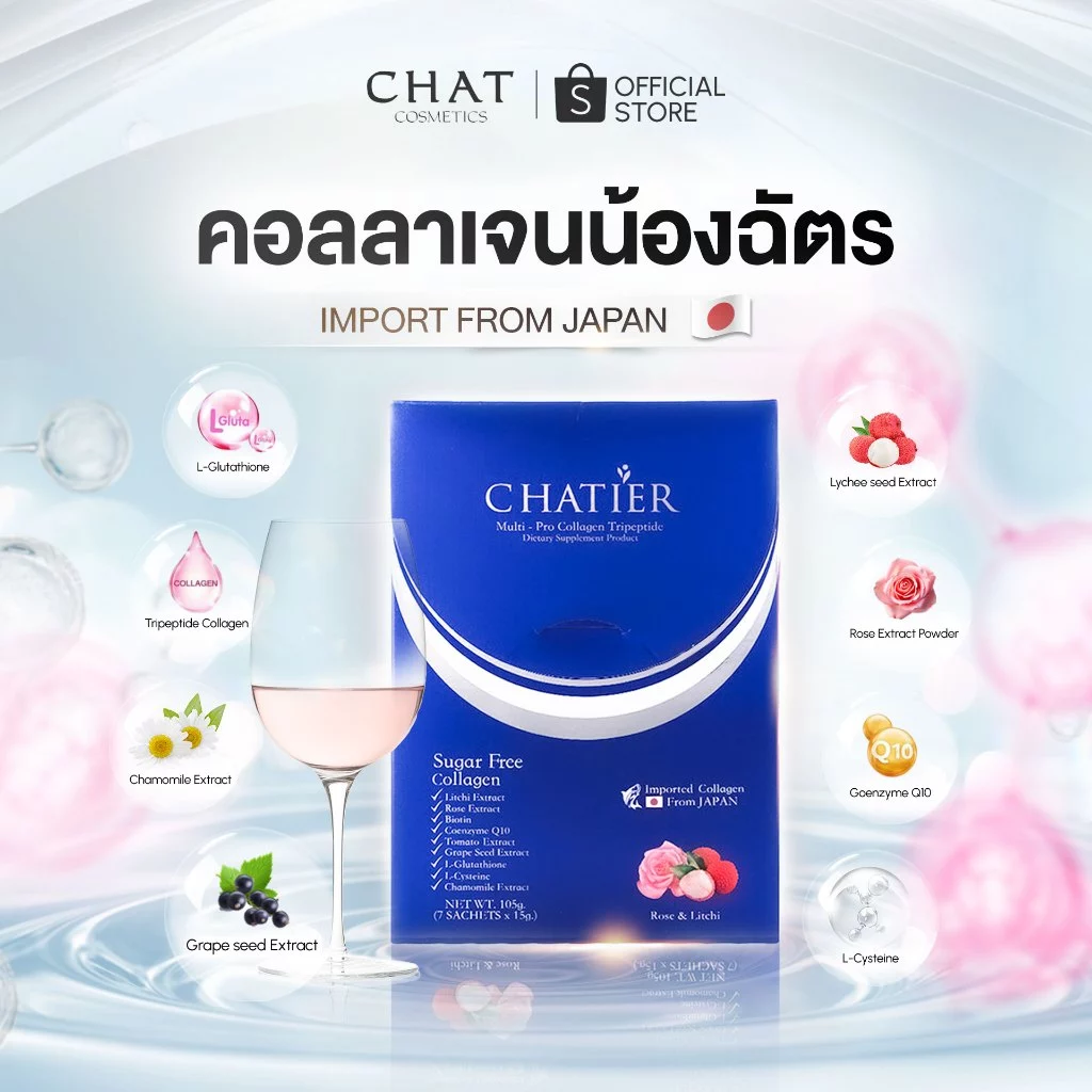 [ส่งทันที] CHATIER Premium Collagen คอลลาเจนน้องฉัตร ชาเทียร์คอลลาเจนรสลิ้จี่ [ของแท้ปลอดภัย 100%]