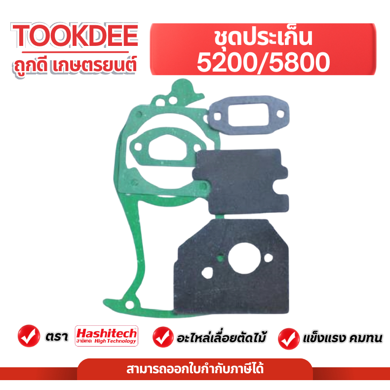 ปะเก็น ประเก็นชุด เลื่อย5200 5800 ชุดประเก็น 5200/5800 ชุดซ่อมเลื่อยตัดไม้ เลื่อยโซ่ยนต์ คุณภาพดี