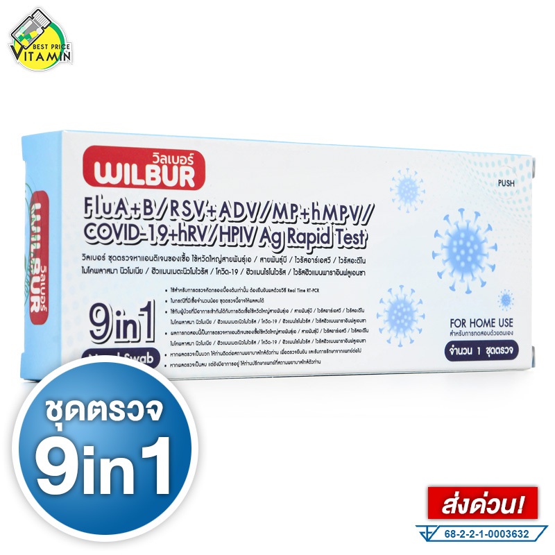 [ตรวจ RSV ได้] Wilbur 9in1 ATK Nasal Swab Flu A+B/RSV/ADV/MP/hMPV/COVID-19/hRV/HPIV/Ag Rapid Test ชุ